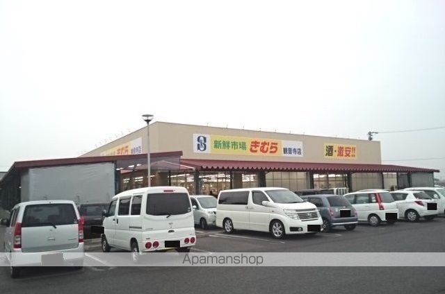 スーパー　きむら観音寺店（スーパー）まで1100m