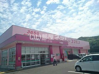 ドラックストア　ディスカウントドラッグコスモス中里店（ドラッグストア）まで935m