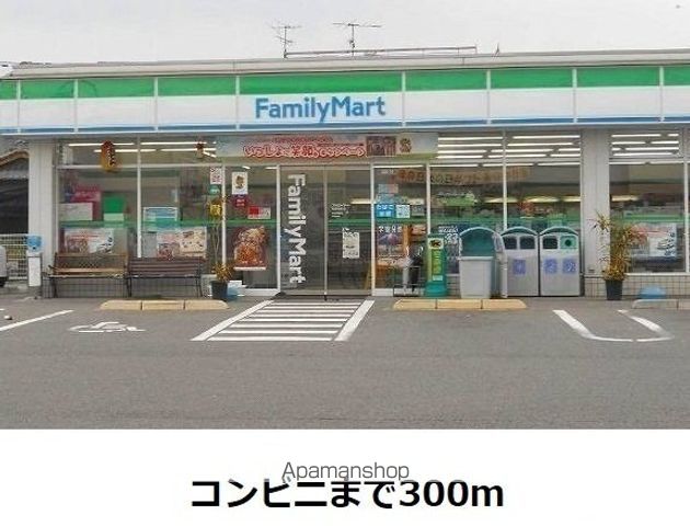 コンビニ　ファミリーマート（コンビニ）まで300m