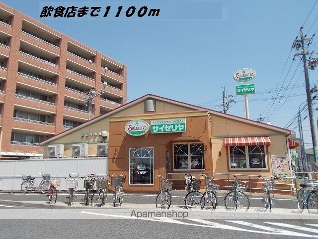 飲食店　サイゼリヤ（飲食店）まで1100m
