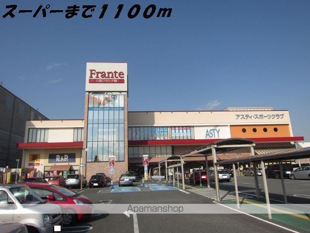 スーパー　ヤマナカフランテ（スーパー）まで1100m