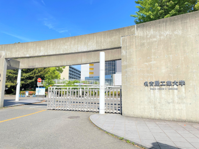 大学・短大　国立名古屋工業大学（大学・短大）まで1435m