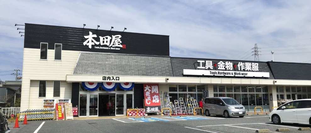 ホームセンター　本田屋 千葉都町店（ホームセンター）まで356m