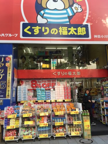 ドラックストア　くすりの福太郎 神田小川町店（ドラッグストア）まで174m