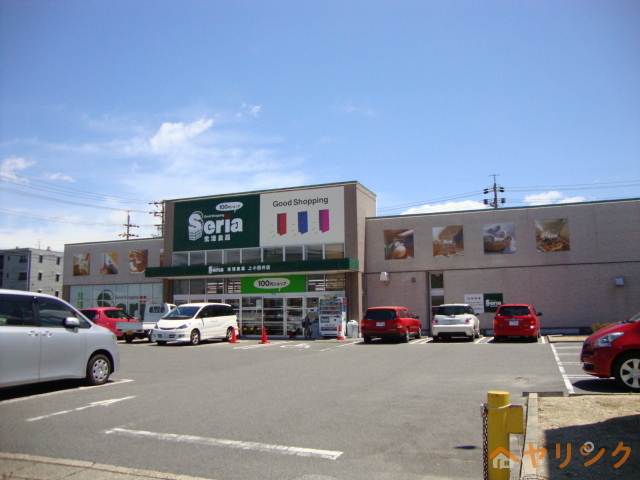 その他　セリア（100均一）（その他）まで2370m