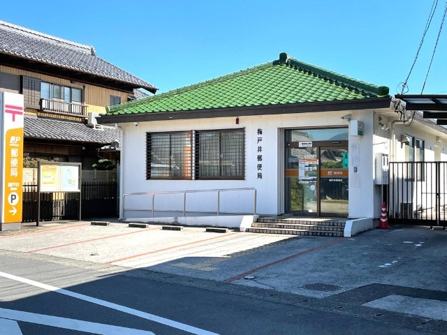 郵便局　梅戸井郵便局（郵便局）まで1946m