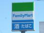 コンビニ　ファミリーマート遠見塚二丁目店（コンビニ）まで193m