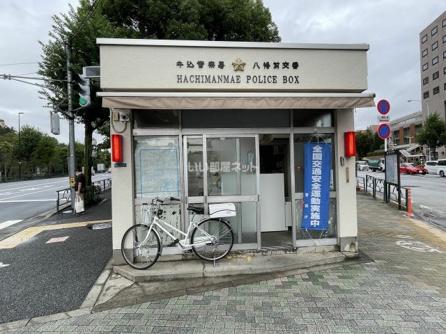 警察署・交番　牛込警察署 八幡前交番（警察署・交番）まで804m