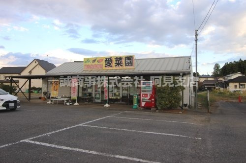 スーパー　JA水郷つくば 愛菜園（スーパー）まで828m