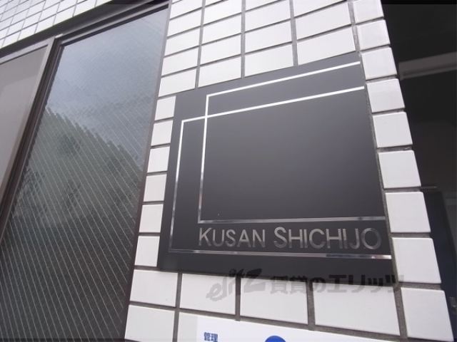 その他共有部分　その他