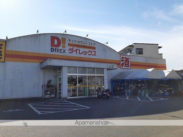その他　ダイレックス人吉店（その他）まで600m