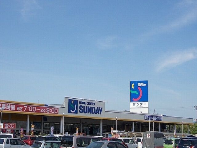 ホームセンター　サンデー 八橋店（ホームセンター）まで1091m