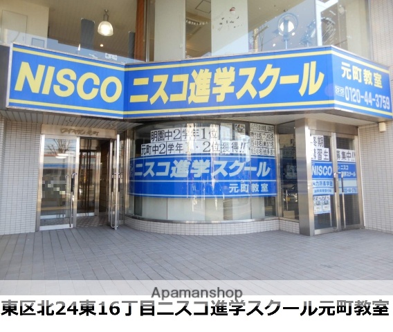 その他　ニスコ進学スクール（その他）まで348m