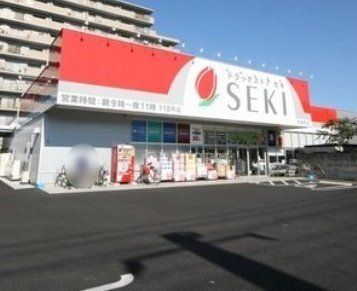 ドラックストア　ドラッグストアセキ大成町店（ドラッグストア）まで500m