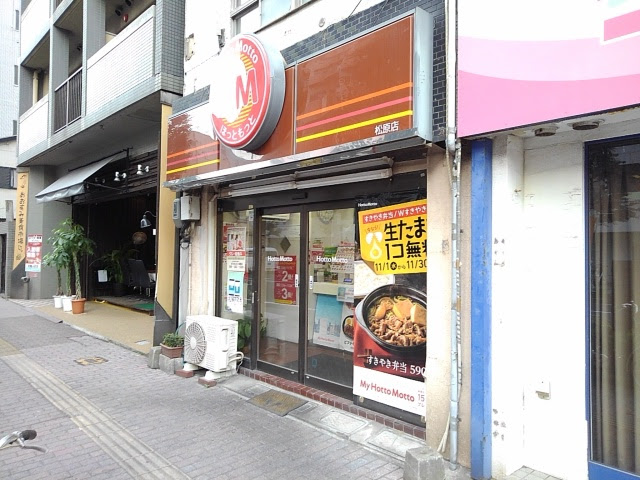 飲食店　ほっともっと松原店（飲食店）まで164m