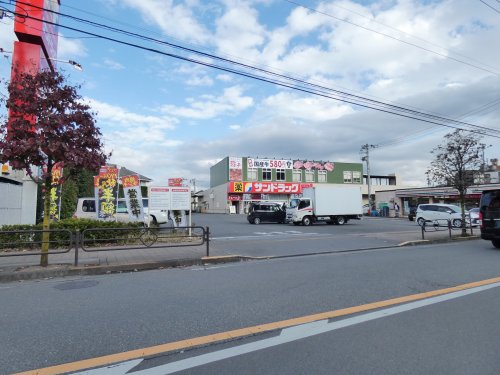 ドラックストア　サンドラッグ　福生店（ドラッグストア）まで312m