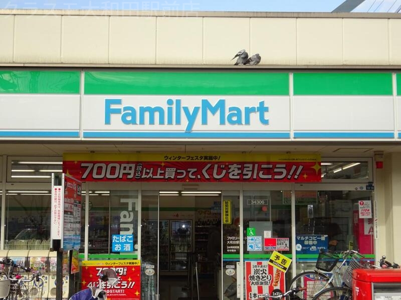 コンビニ　ファミリーマート大和田駅前店（コンビニ）まで56m