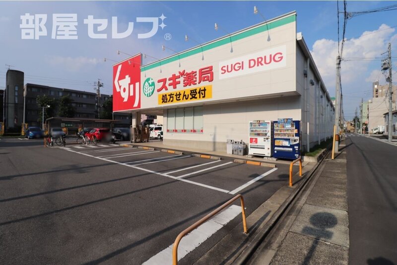 ドラックストア　スギ薬局金山北店（ドラッグストア）まで425m