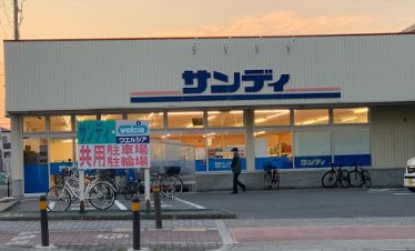 スーパー　サンディ 平野南店（スーパー）まで1360m