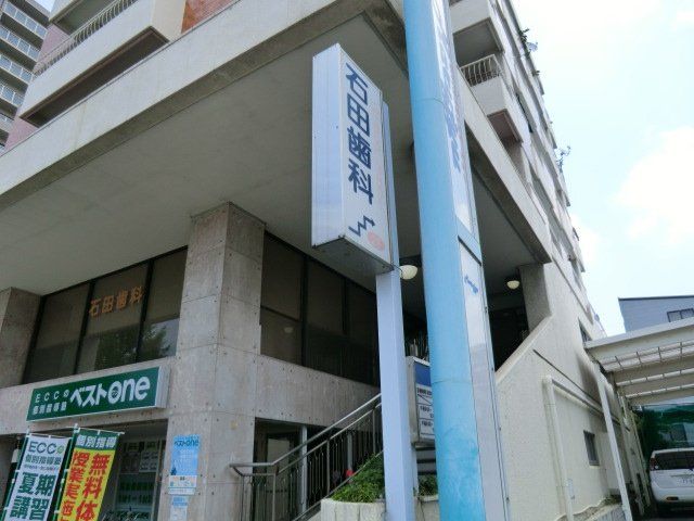 病院　石田歯科医院（病院）まで621m