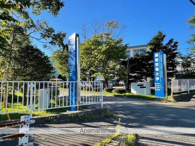 大学・短大　釧路短期大学（大学・短大）まで1080m