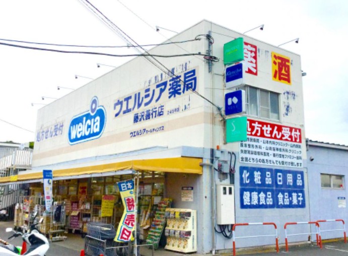ドラックストア　ウエルシア藤沢善行店（ドラッグストア）まで246m