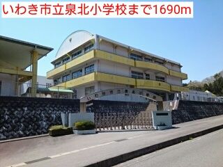 小学校　いわき市立泉北小学校（小学校）まで1690m