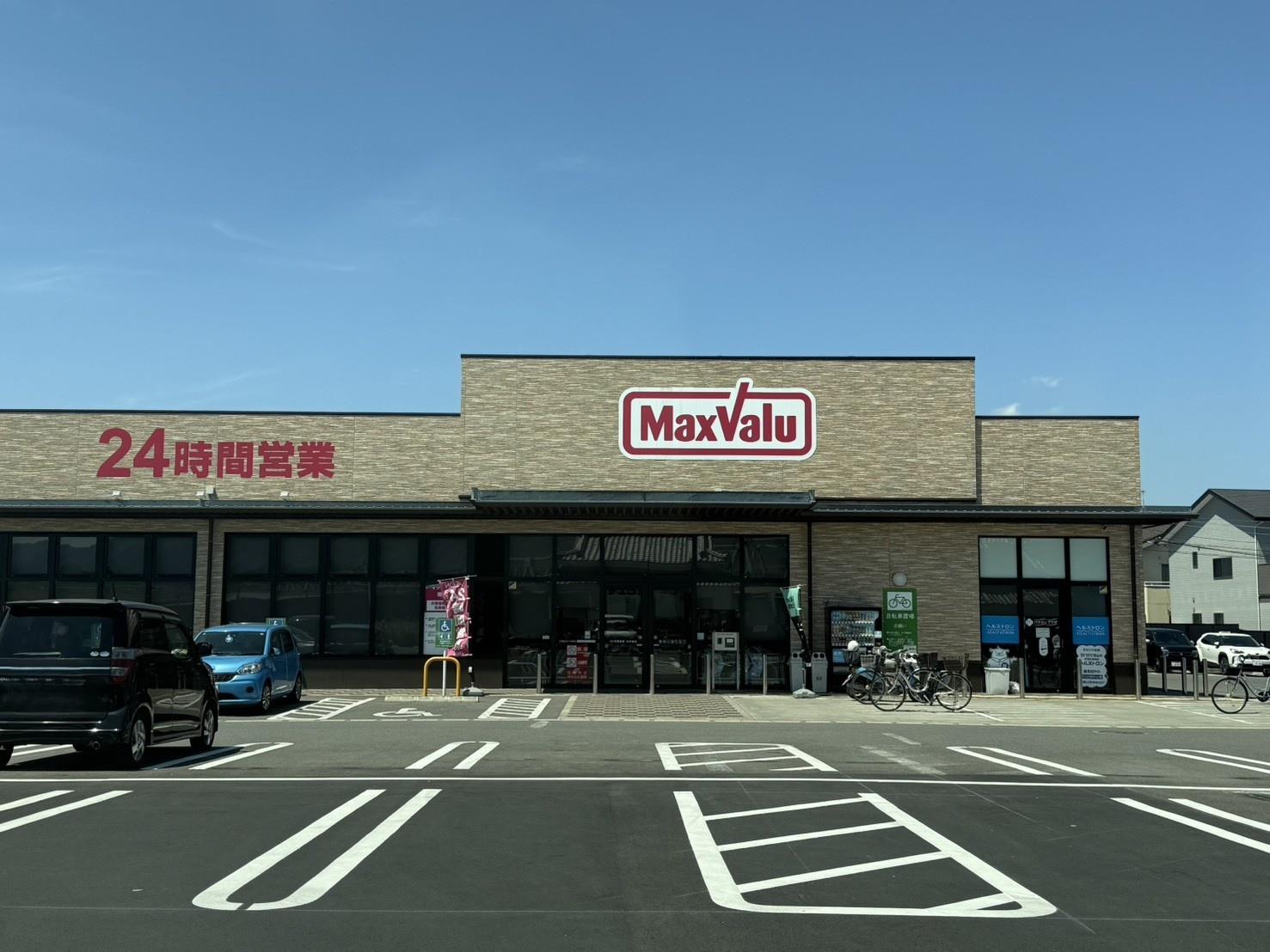 スーパー　マックスバリュ（スーパー）まで550m