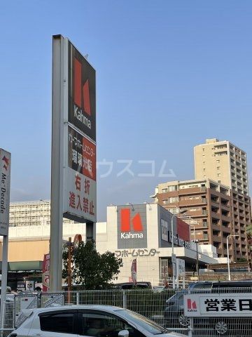 ホームセンター　DCMカーマ 瑠璃光店（ホームセンター）まで688m