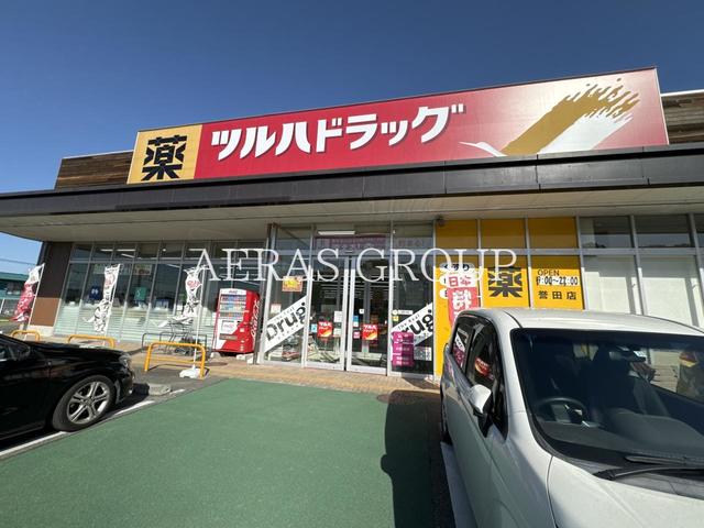 ドラックストア　ツルハドラッグ 誉田店（ドラッグストア）まで383m