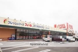 スーパー　フィールハミング（スーパー）まで601m