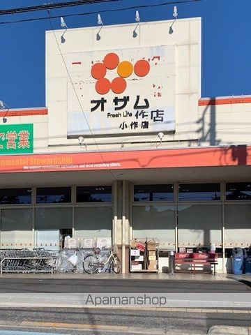スーパー　オザム小作店（スーパー）まで850m