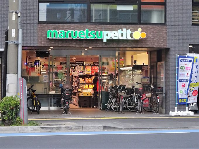 スーパー　マルエツ プチ 本駒込二丁目店（スーパー）まで422m
