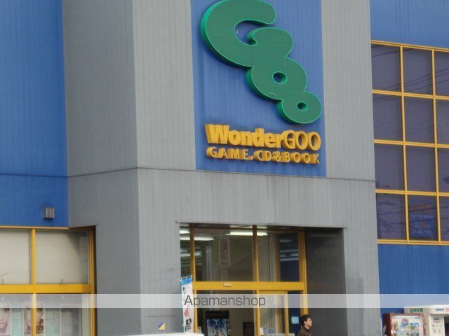 その他　ワンダーグー（その他）まで750m