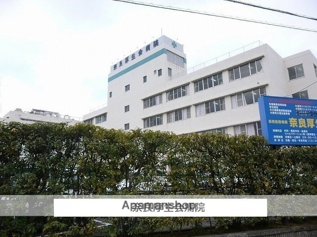 その他　医療法人厚生会奈良病院（その他）まで850m