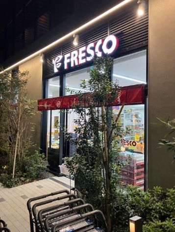 スーパー　フレスコ 日本橋横山町店（スーパー）まで242m