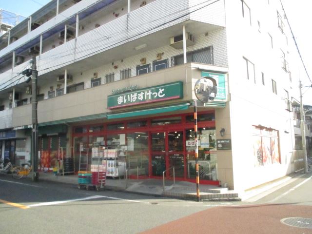 スーパー　まいばすけっと（スーパー）まで800m