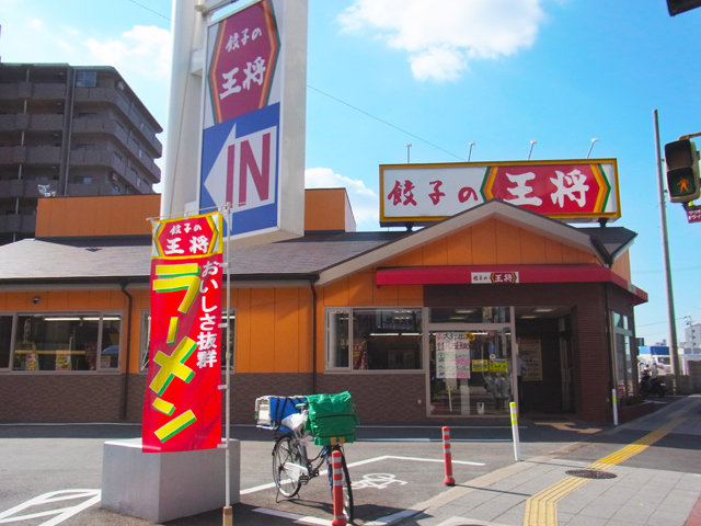 飲食店　餃子の王将中央大通り長田店（飲食店）まで1217m