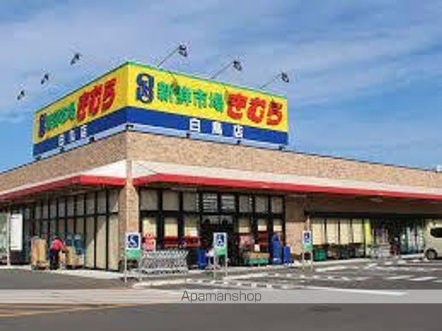 スーパー　新鮮市場きむら丸亀三条店（スーパー）まで1100m