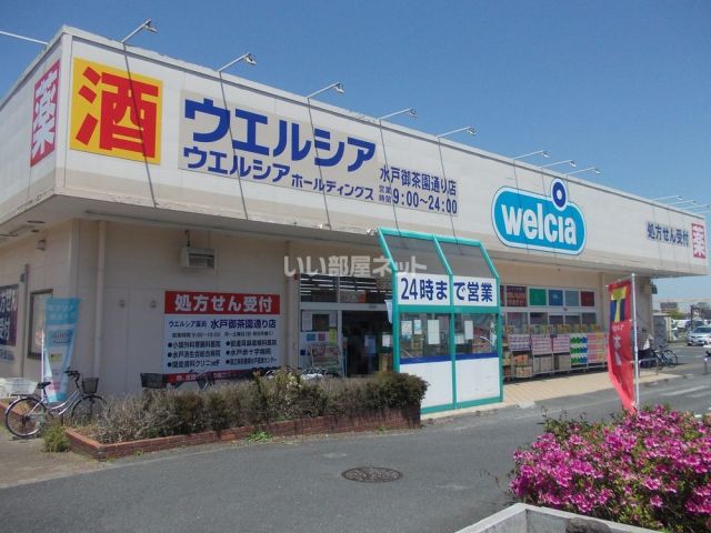 ドラックストア　ウエルシア水戸御茶園通り店（ドラッグストア）まで515m
