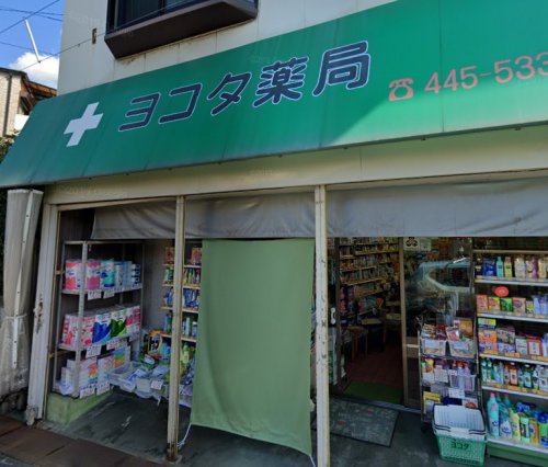 ドラックストア　ヨコタ薬局（ドラッグストア）まで298m