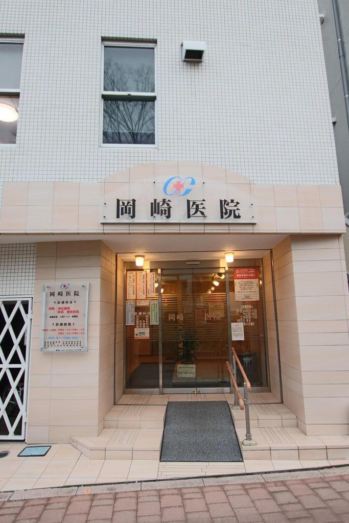 病院　岡崎医院（病院）まで240m