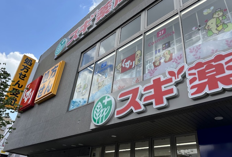 ドラックストア　スギ薬局桜新町駅前店（ドラッグストア）まで198m