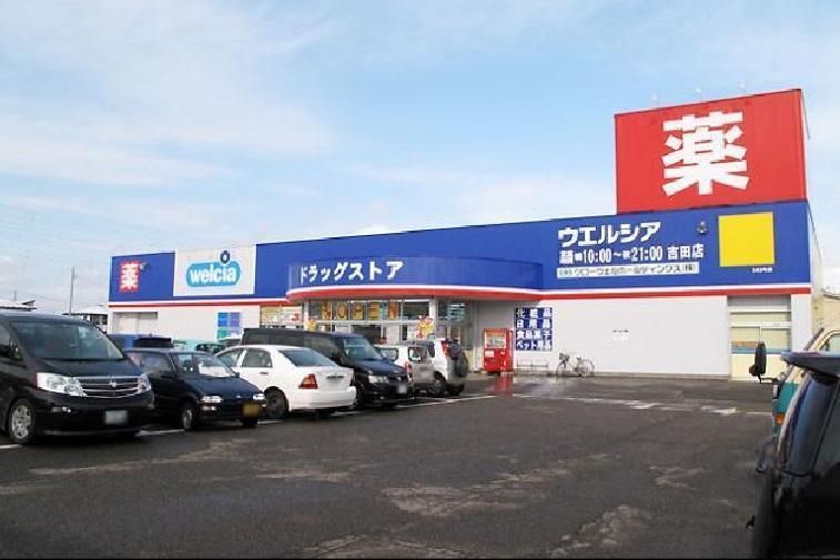 ドラックストア　ウエルシア（ドラッグストア）まで402m