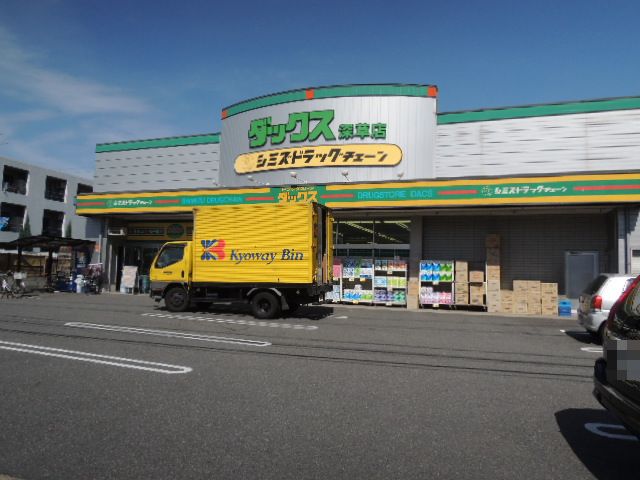 ドラックストア　ダックス伏見深草店（ドラッグストア）まで161m
