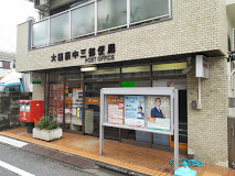 郵便局　大田萩中三郵便局（郵便局）まで249m