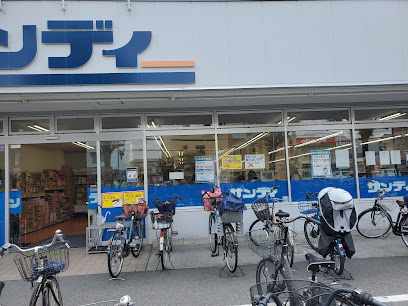 スーパー　サンディ 吹田日の出店（スーパー）まで1961m