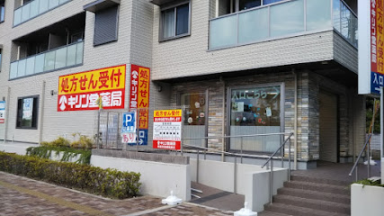 ドラックストア　キリン堂 吹田市民病院前店（ドラッグストア）まで1237m