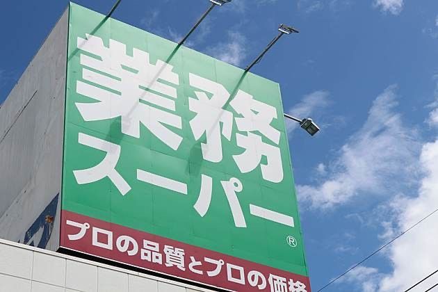 スーパー　業務スーパー亀戸店（スーパー）まで166m