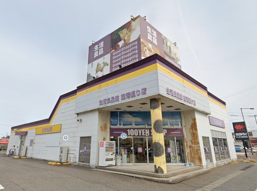 スーパー　セリア 空港通り店（スーパー）まで594m